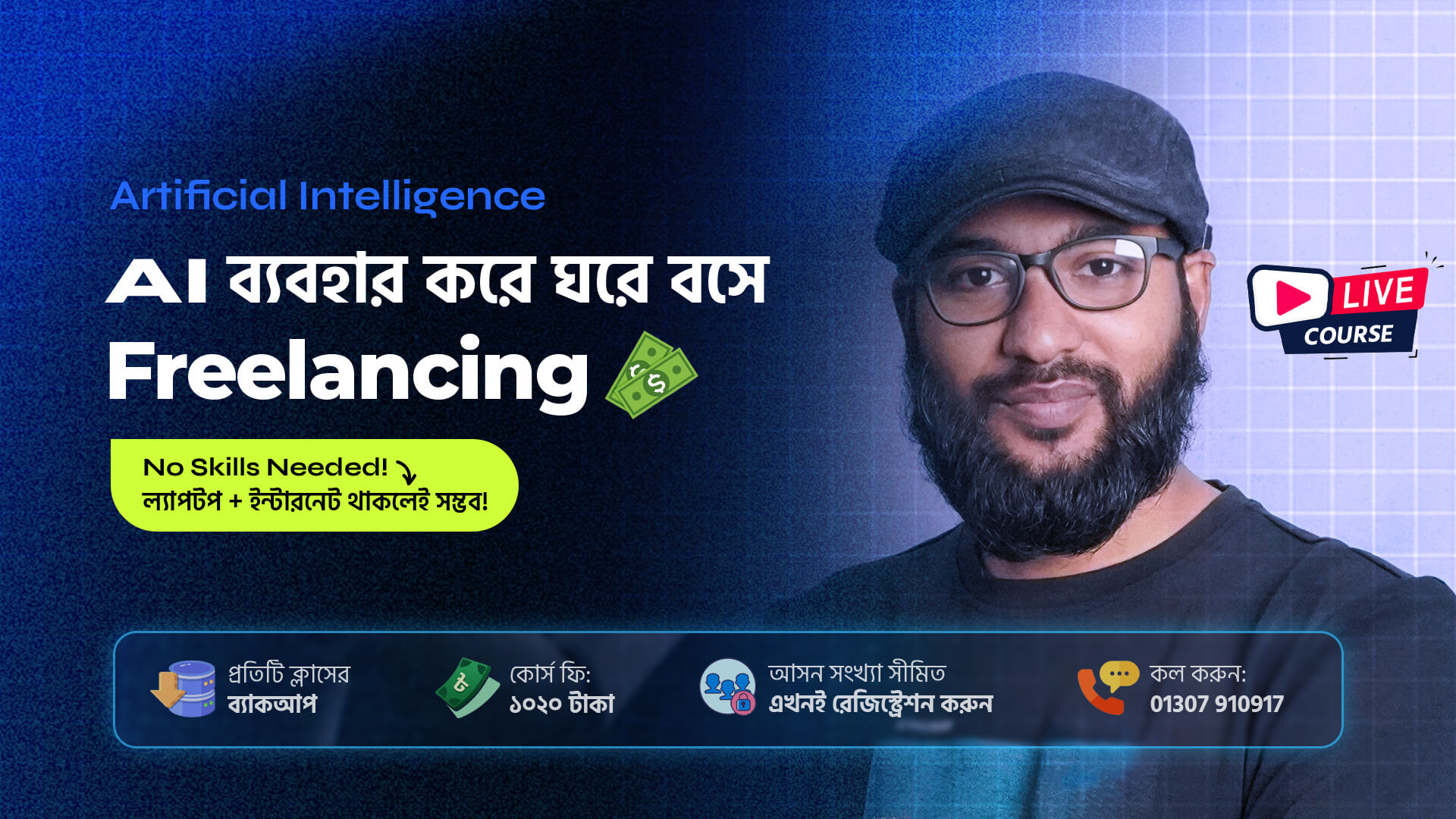 Artificial Intelligence Mastery – ঘরে বসে Freelancing