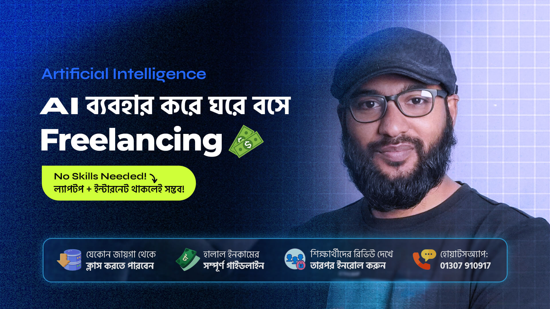 Artificial Intelligence দিয়ে Freelancing